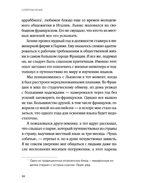 Суперобучение. Система освоения любых навыков: от изучения языков до построения карьеры. Покетбук