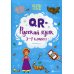 QR-школа QR-русский язык. 3-4 классы