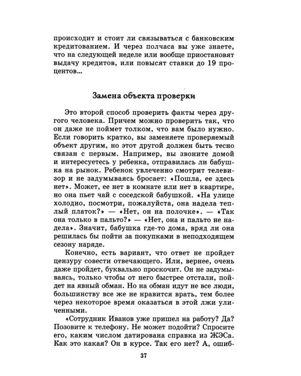 Менеджмент победителей. Как влиять на людей и побеждать без конфликта