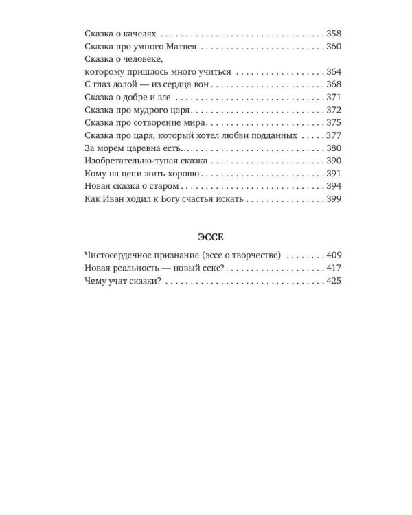 Карнавал Ар-Мегиддо: рассказы, повести, сказки, эссе