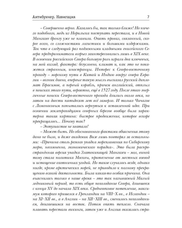 Антибункер. Навигация