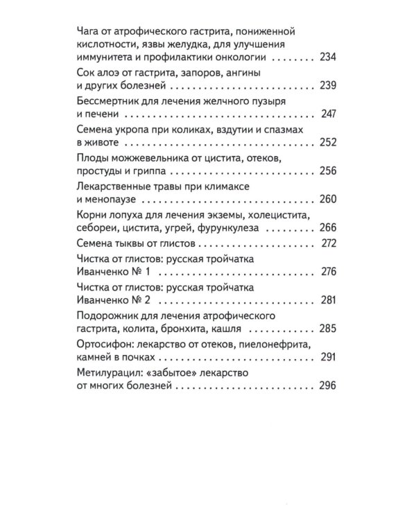 Болезни внутренних органов