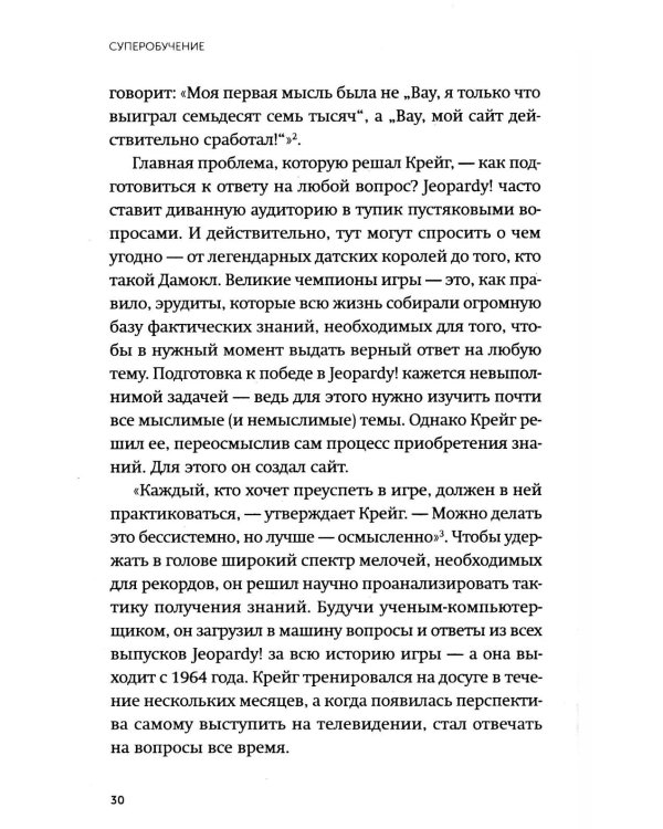 Суперобучение. Система освоения любых навыков: от изучения языков до построения карьеры. Покетбук