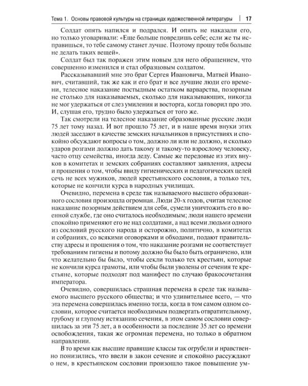 Русская литература второй половины XIX-XX вв. и право: Практикум. В 2 ч. Ч. 1: Вторая половина XIX в