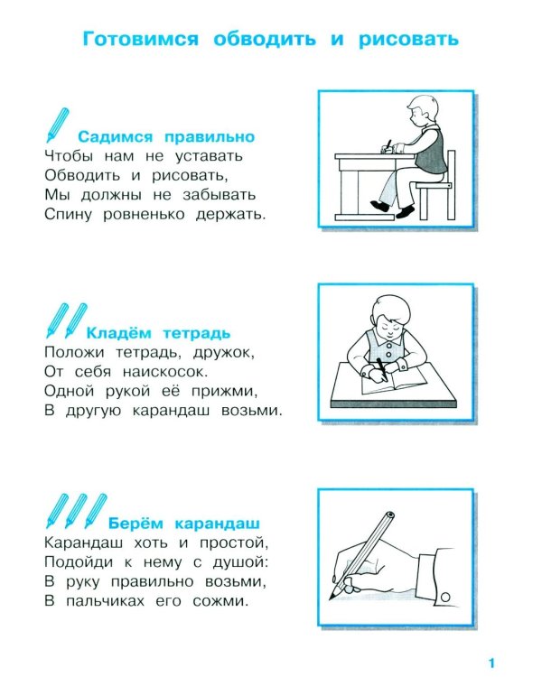 Дополнительное изображение книги «Мои первые прописи. Вып. 1. Дорожки и линии»
