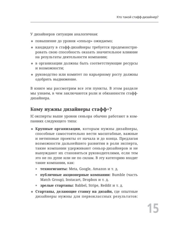 Staff Product Designer. Путь продуктового дизайнера от Middle к Lead