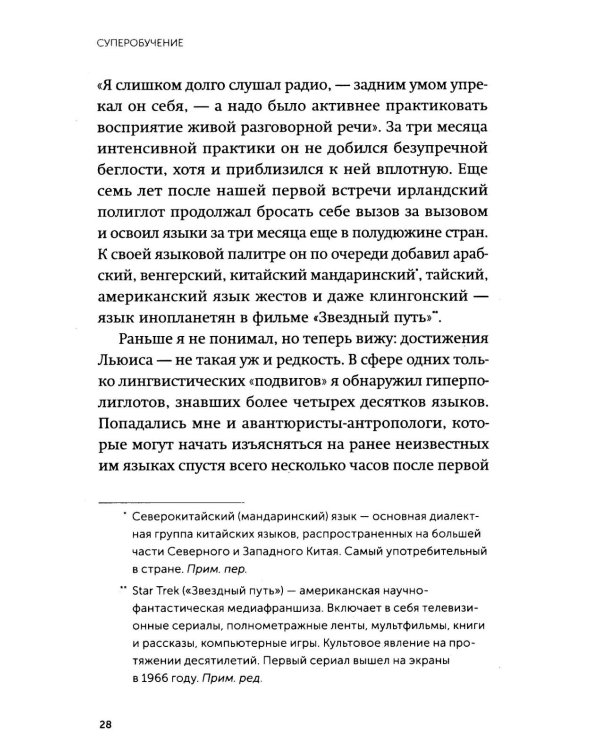 Суперобучение. Система освоения любых навыков: от изучения языков до построения карьеры. Покетбук