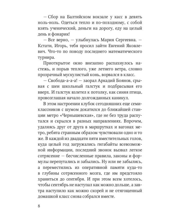 Красная горка: повесть