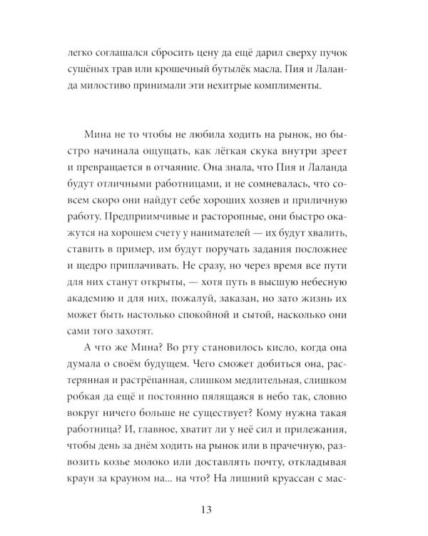 Дополнительное изображение книги «Амина и проклятый корабль»