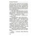 Татьяна Устинова. Первая среди лучших Цвет бедра испуганной нимфы: роман