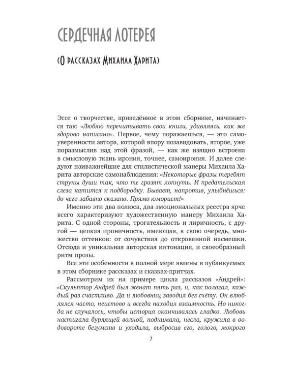 Карнавал Ар-Мегиддо: рассказы, повести, сказки, эссе
