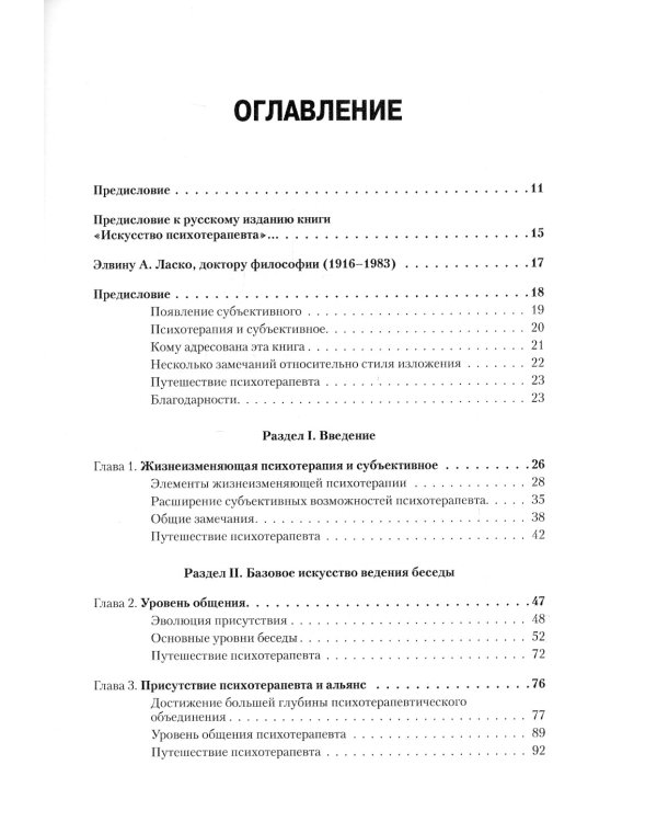 Искусство психотерапевта 