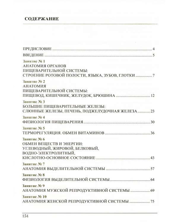 Анатомия и физиология: тетрадь-практикум. Ч. 2