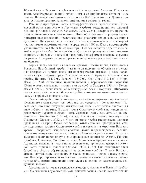 Ингуши. 3-е изд