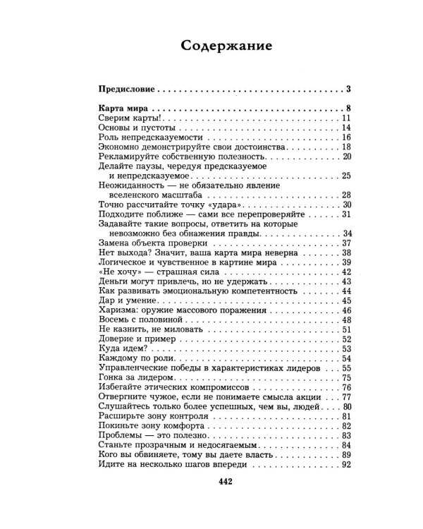 Менеджмент победителей. Как влиять на людей и побеждать без конфликта