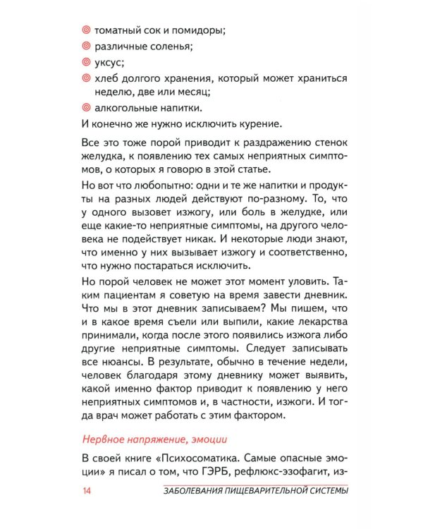 Болезни внутренних органов
