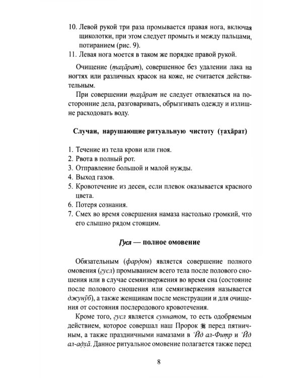 Я тоже умею совершать намаз. 2-е изд., испр.и доп