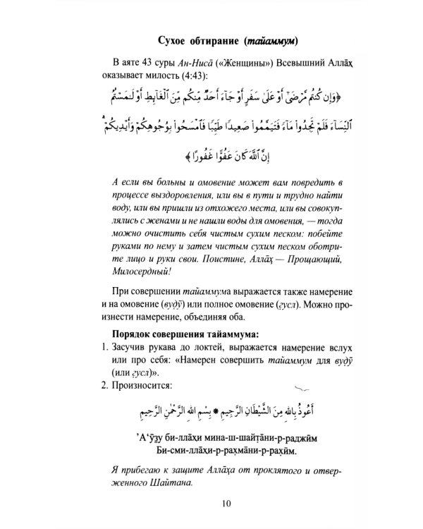 Я тоже умею совершать намаз. 2-е изд., испр.и доп