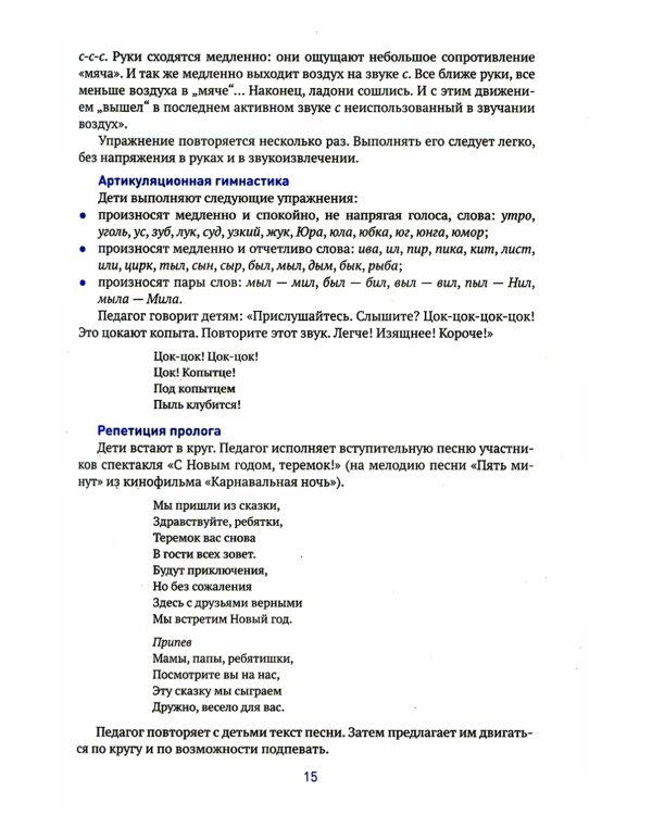 Театральная деятельность в детском саду. Для занятий с детьми 6-7 лет. 2-е изд., испр. и доп