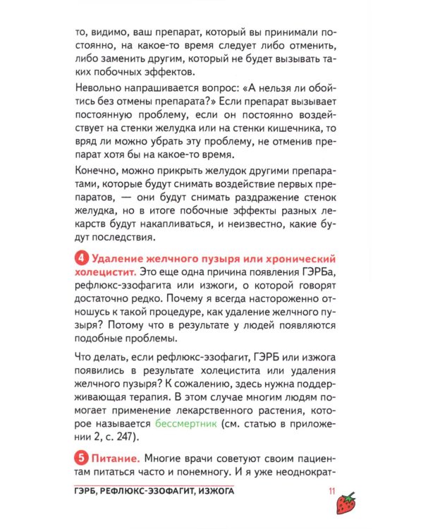 Болезни внутренних органов