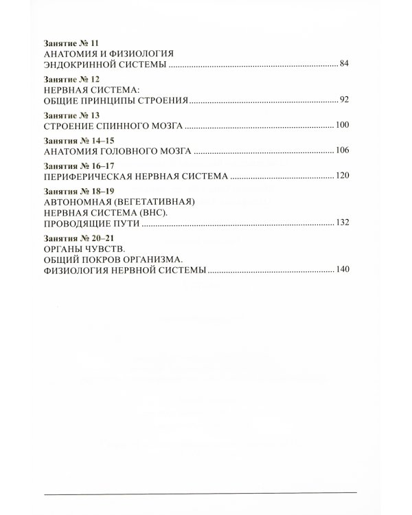 Анатомия и физиология: тетрадь-практикум. Ч. 2