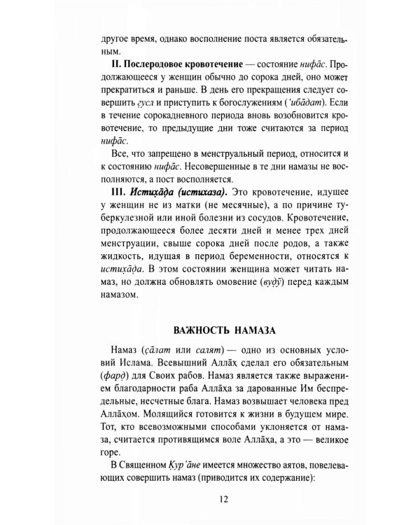 Я тоже умею совершать намаз. 2-е изд., испр.и доп