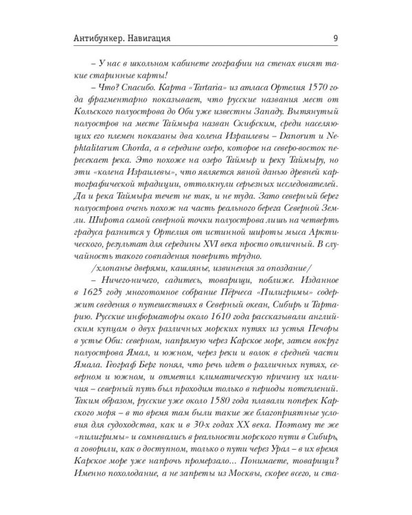 Антибункер. Навигация