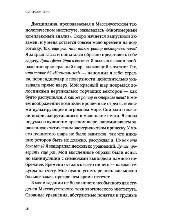 Суперобучение. Система освоения любых навыков: от изучения языков до построения карьеры. Покетбук