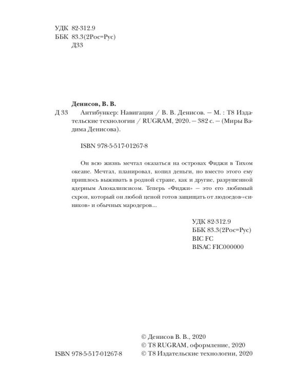 Антибункер. Навигация