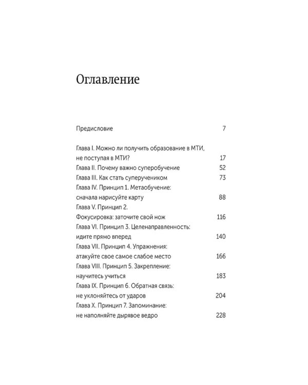Суперобучение. Система освоения любых навыков: от изучения языков до построения карьеры. Покетбук