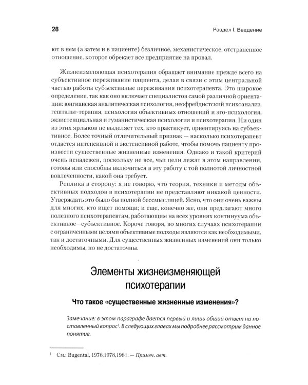 Искусство психотерапевта 