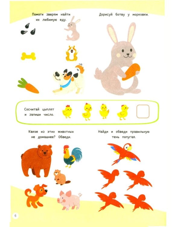 1000 увлекательных заданий для детей 3-5 лет