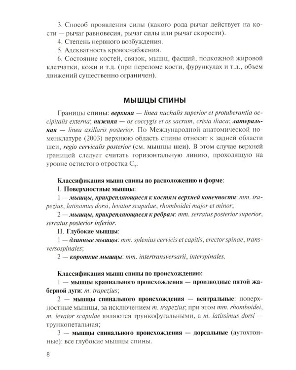 Анатомия мышечной системы (мышцы, фасции и топография): Учебное пособие. 18-е изд., перераб. и доп