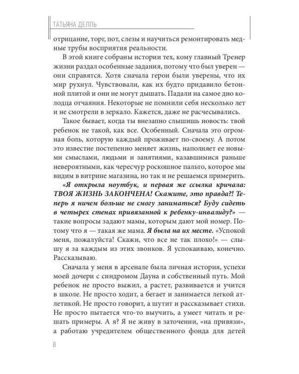 Синдром Дауна - это не стыдно: Как быть рядом с особенным ребенком и не потерять себя. 40 историй о непростом выборе и изменениях к лучшему
