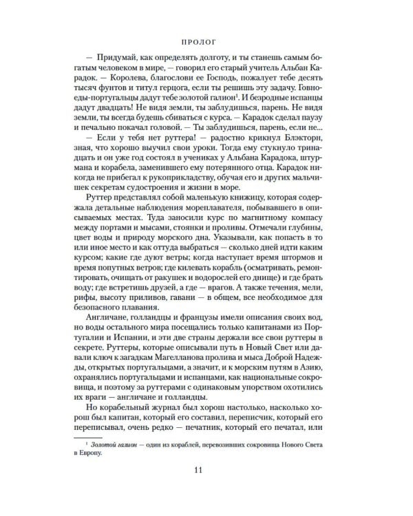 Сегун: роман