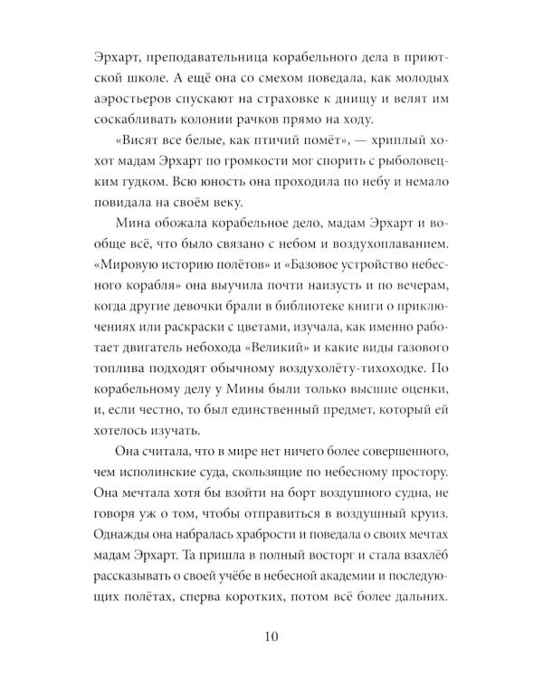 Дополнительное изображение книги «Амина и проклятый корабль»