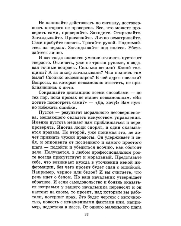 Менеджмент победителей. Как влиять на людей и побеждать без конфликта
