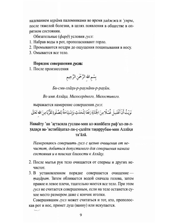 Я тоже умею совершать намаз. 2-е изд., испр.и доп