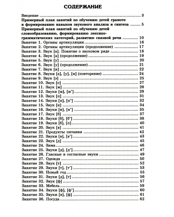 Я готовлюсь к письму: для детей 5-6 лет (комплект: прописи + конспекты логопедических занятий)