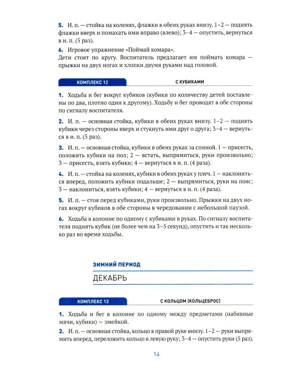 Оздоровительная гимнастика. Комплексы упражнений для детей 3-4 лет. 2-е изд., испр. и доп