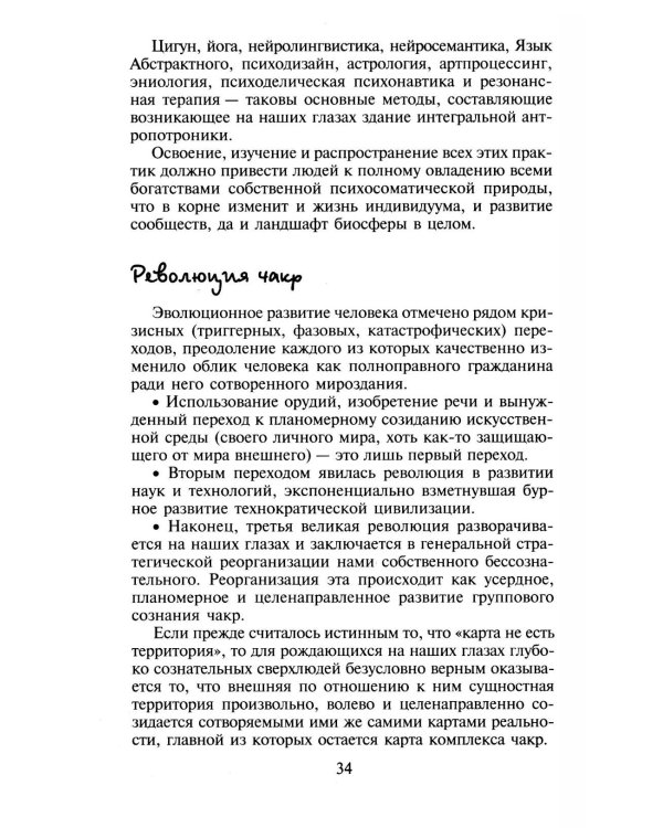 Сила чакр. Управляй энергией