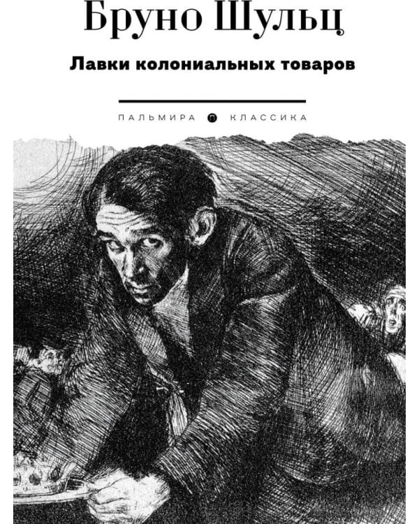 Лавки колониальных товаров