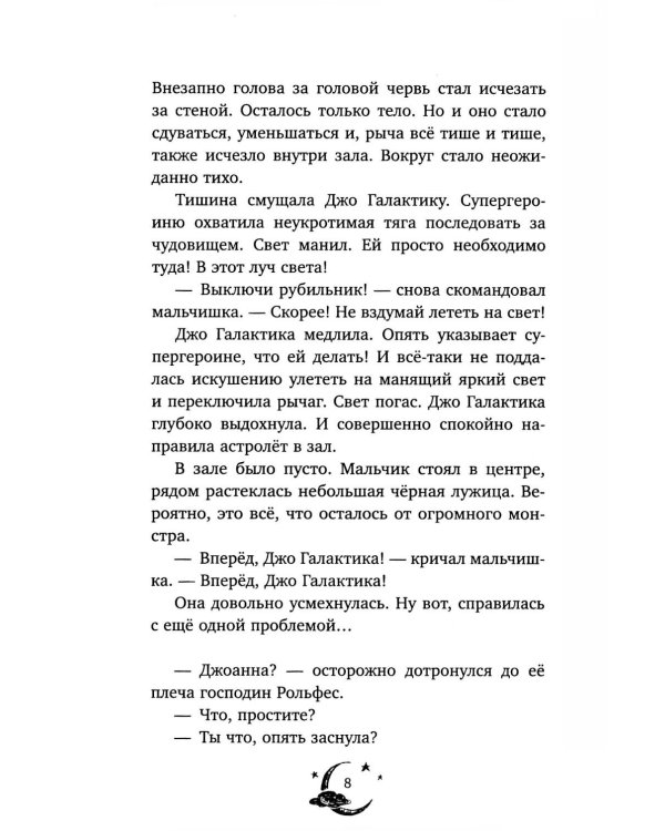 Волшебная школа снов и мечтаний. Загадка сбежавших снов