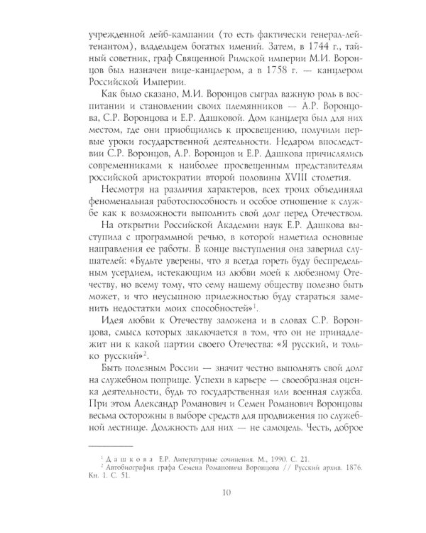 Генерал-фельдмаршал светлейший князь Михаил Семенович Воронцов. Рыцарь Российской империи