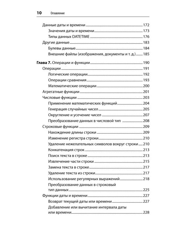 SQL. Pocket guide. 4-е изд