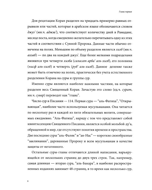 Таджвид. Правила чтения Корана. Учебное пособие