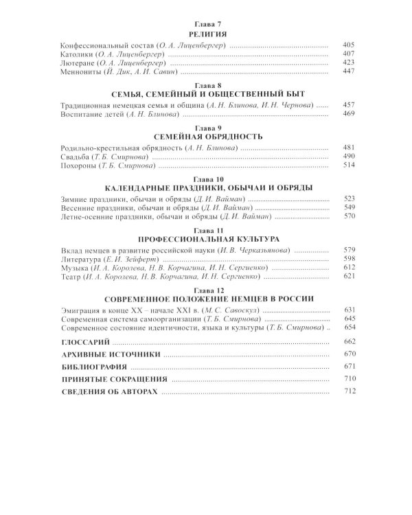 Российские немцы. 3-е стер