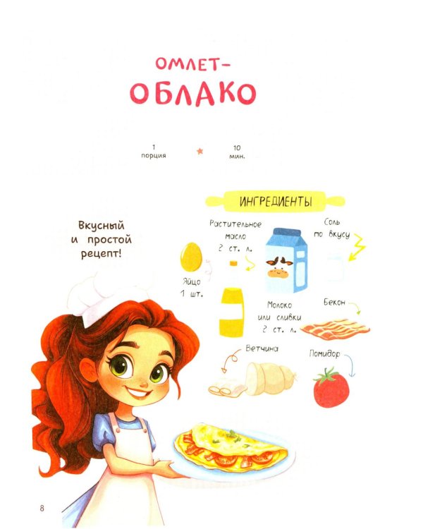 Готовлю сам без пап и мам
