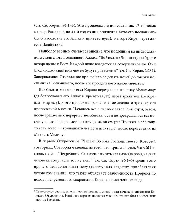 Таджвид. Правила чтения Корана. Учебное пособие