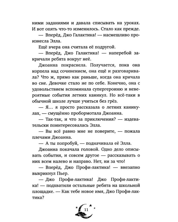 Волшебная школа снов и мечтаний. Загадка сбежавших снов